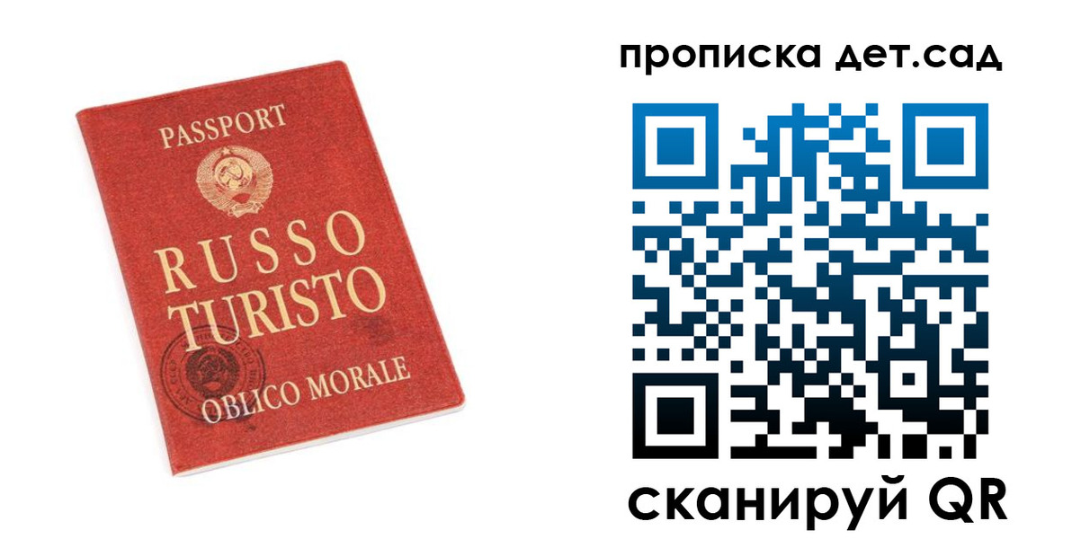 прописка для школы в Бурятии