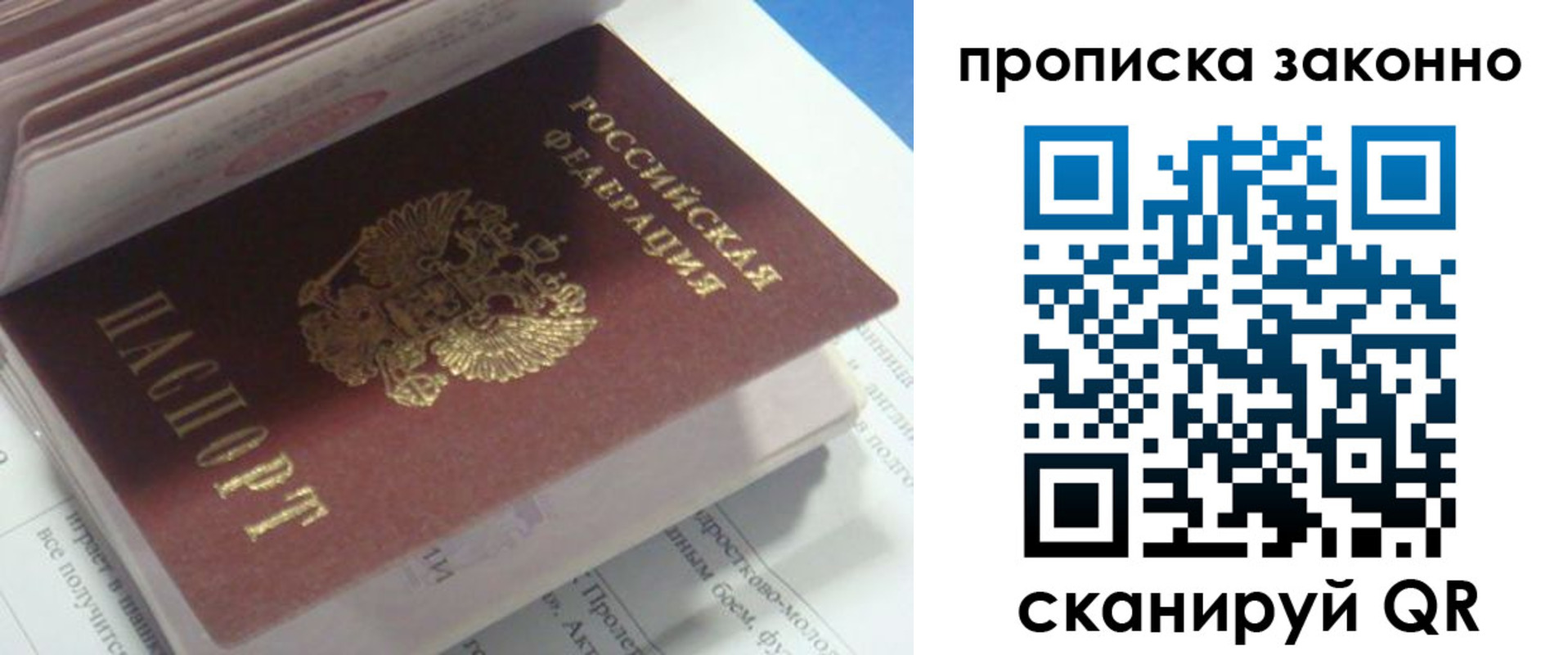 прописка гарантия в Бурятии