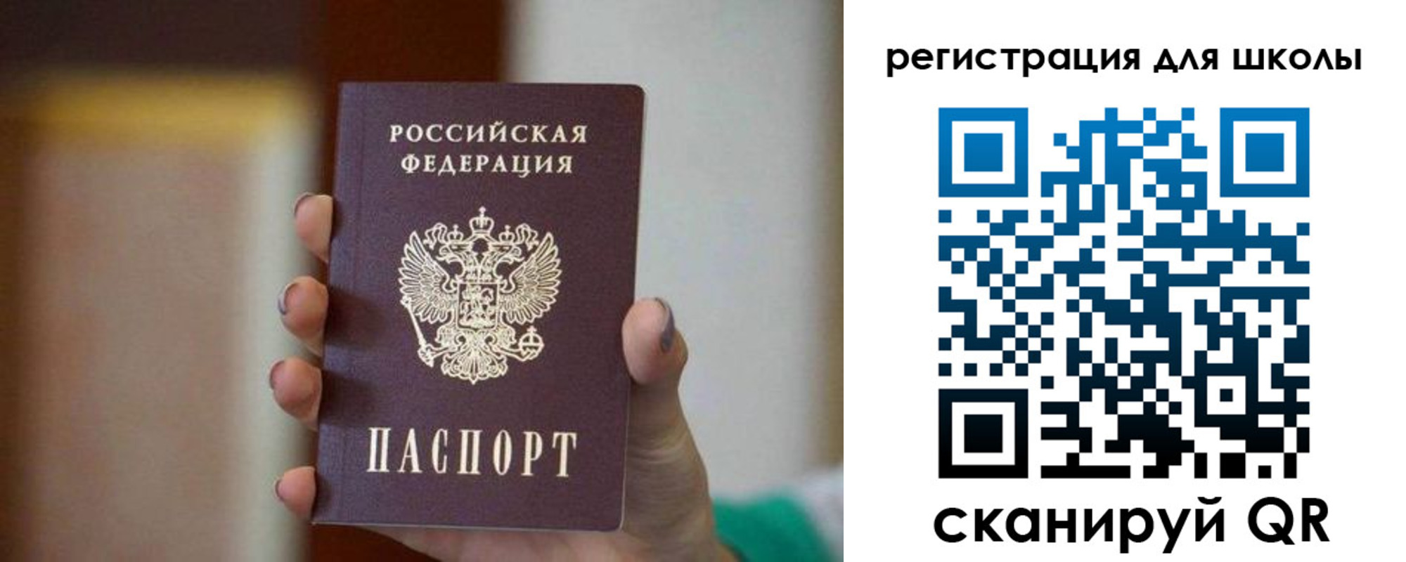 временная регистрация для школы в Бурятии